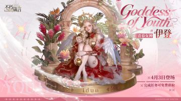 兑换码丨治愈辅助「伊登」现已登场