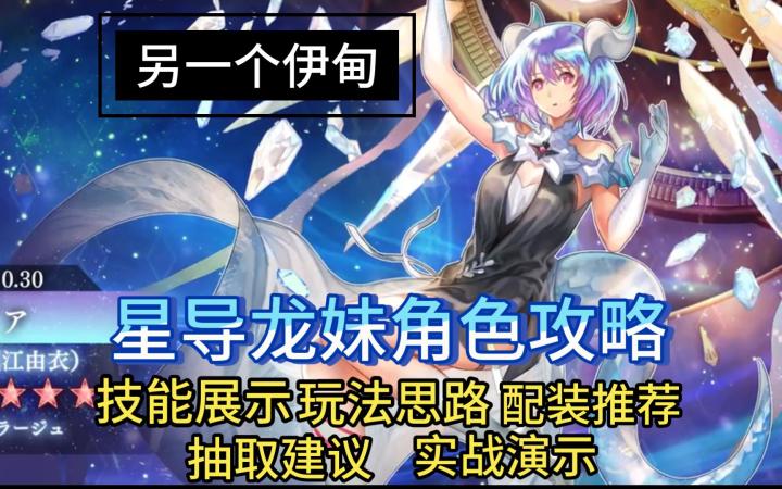 春风若有怜花意,可否许我再少年?星导龙妹角色攻略截图