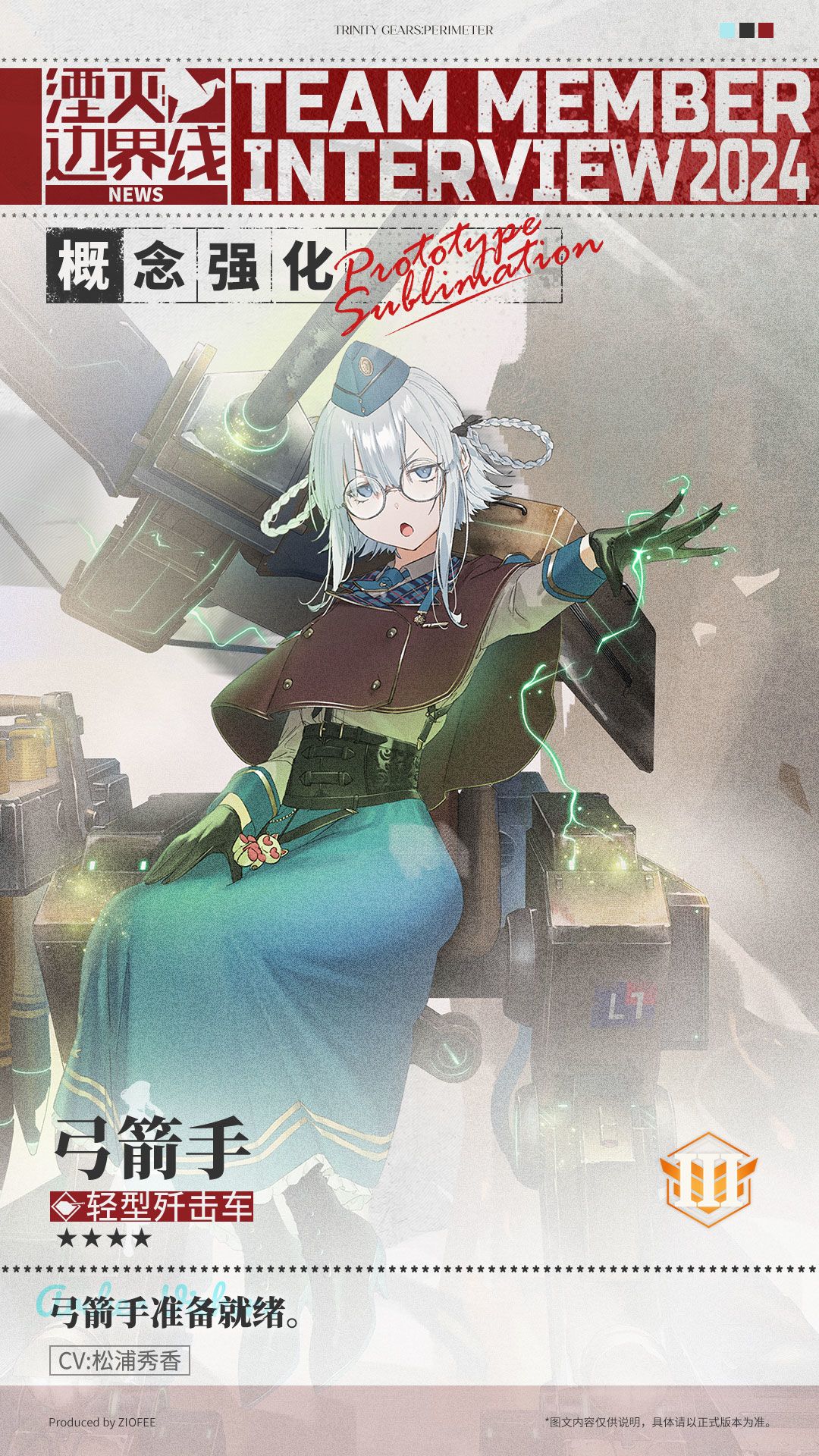 队员介绍丨行动代号：弓箭手 2