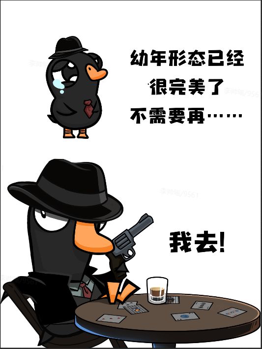幼年形态已经很完美了…… 1