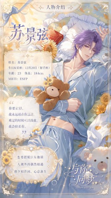 人物档案 | 苏景弦