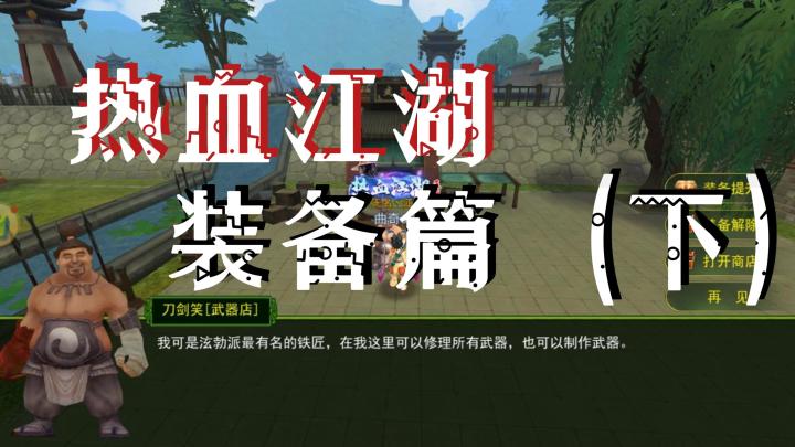 (请勿错过)让曲奇为大家超详细介绍下:新手装备强化攻略(下),祝愿大家早日站在江湖之巅!截图