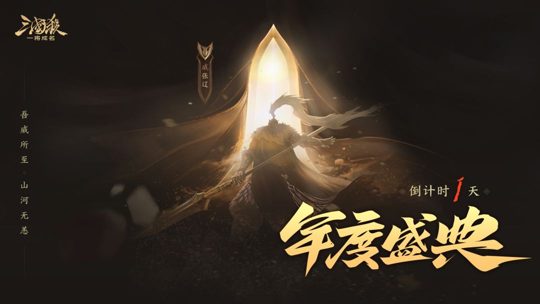 12/07 年度盛典|倒计时1天 1