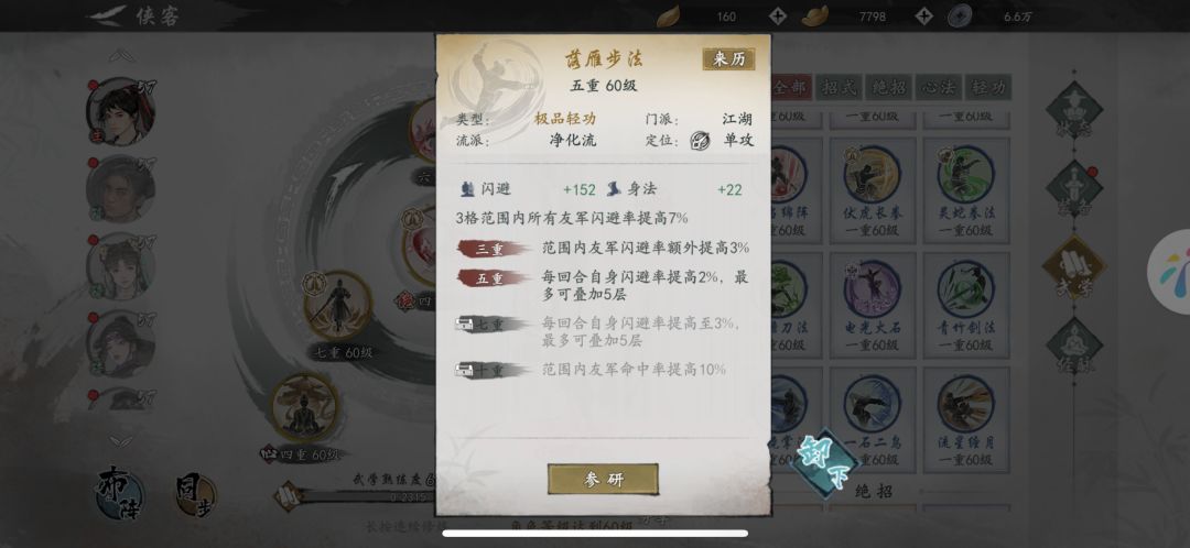 落雁步法能叠加吗? 1