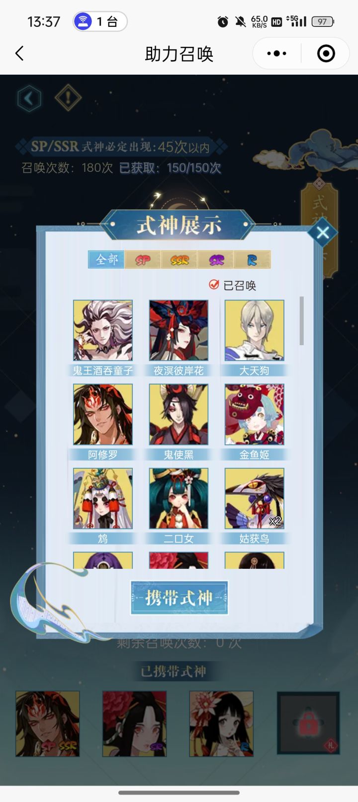 式神没有截图