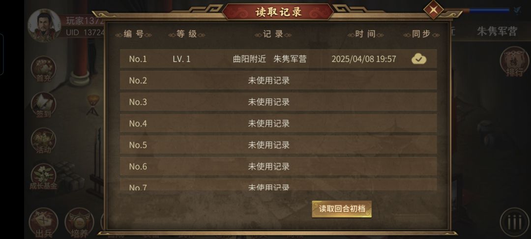 记录贴~萌新重回圣三,一切从头开始 1
