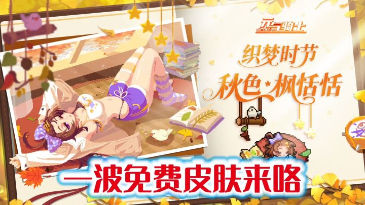 元气骑士:四款免费皮肤来袭&吟游诗人喜提强力二技能!截图