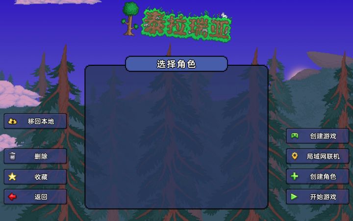 有人知道怎么回事吗,之前是有角色的,删了一个角色后所有角色都不见了,,创建新角色又显示角色上限了#泰拉瑞亚截图