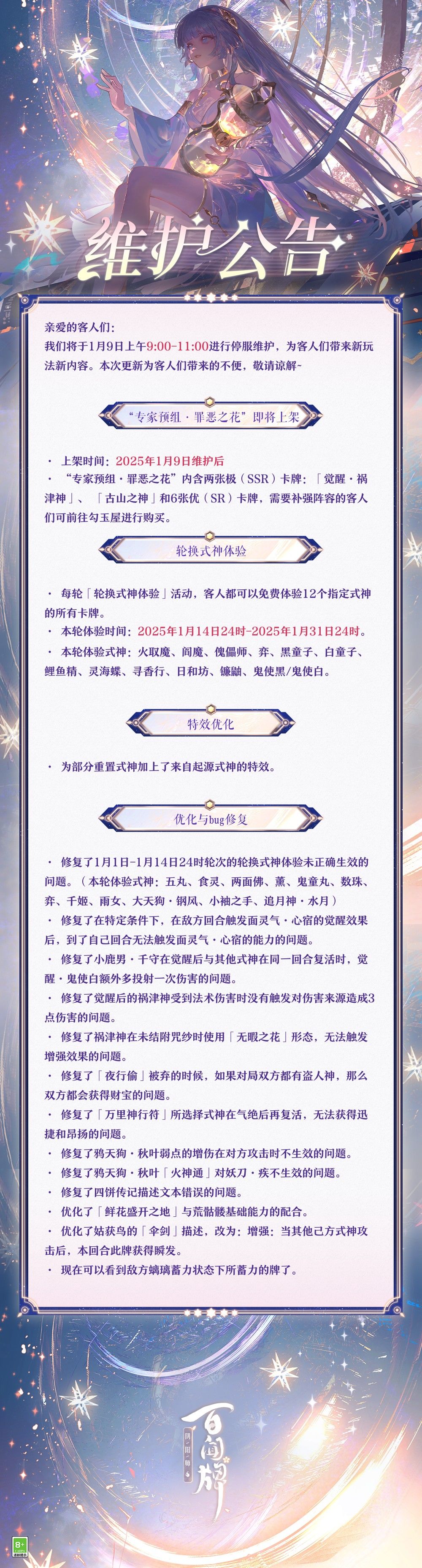 ※1月9日维护公告※ 1