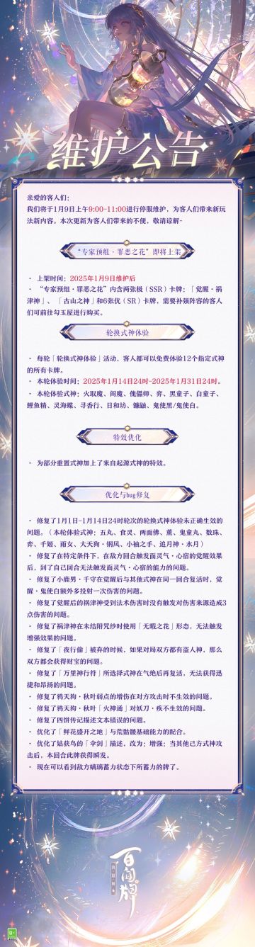 ※1月9日维护公告※