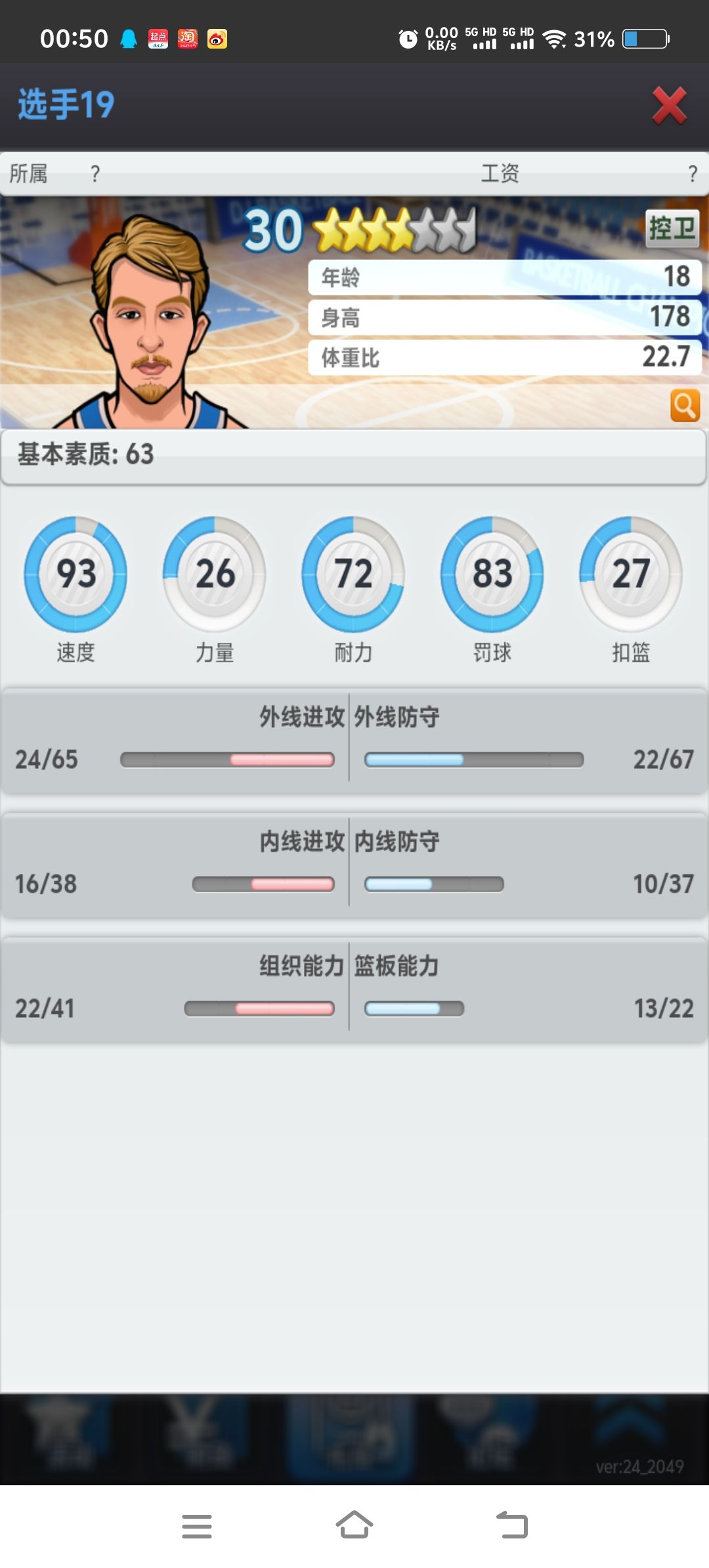 大佬们选秀这两个苗子哪个更好 1