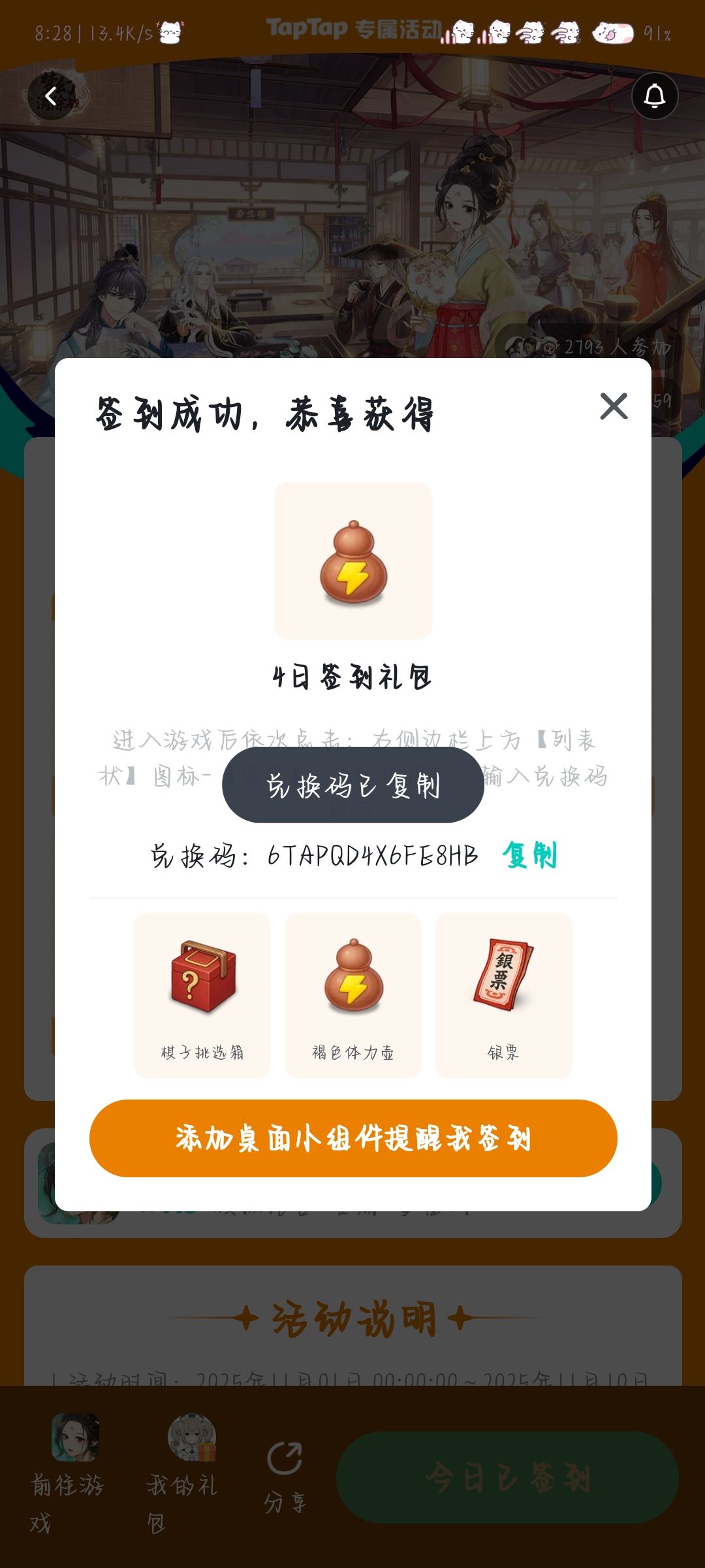 今天的签到码怎么不对呢 2