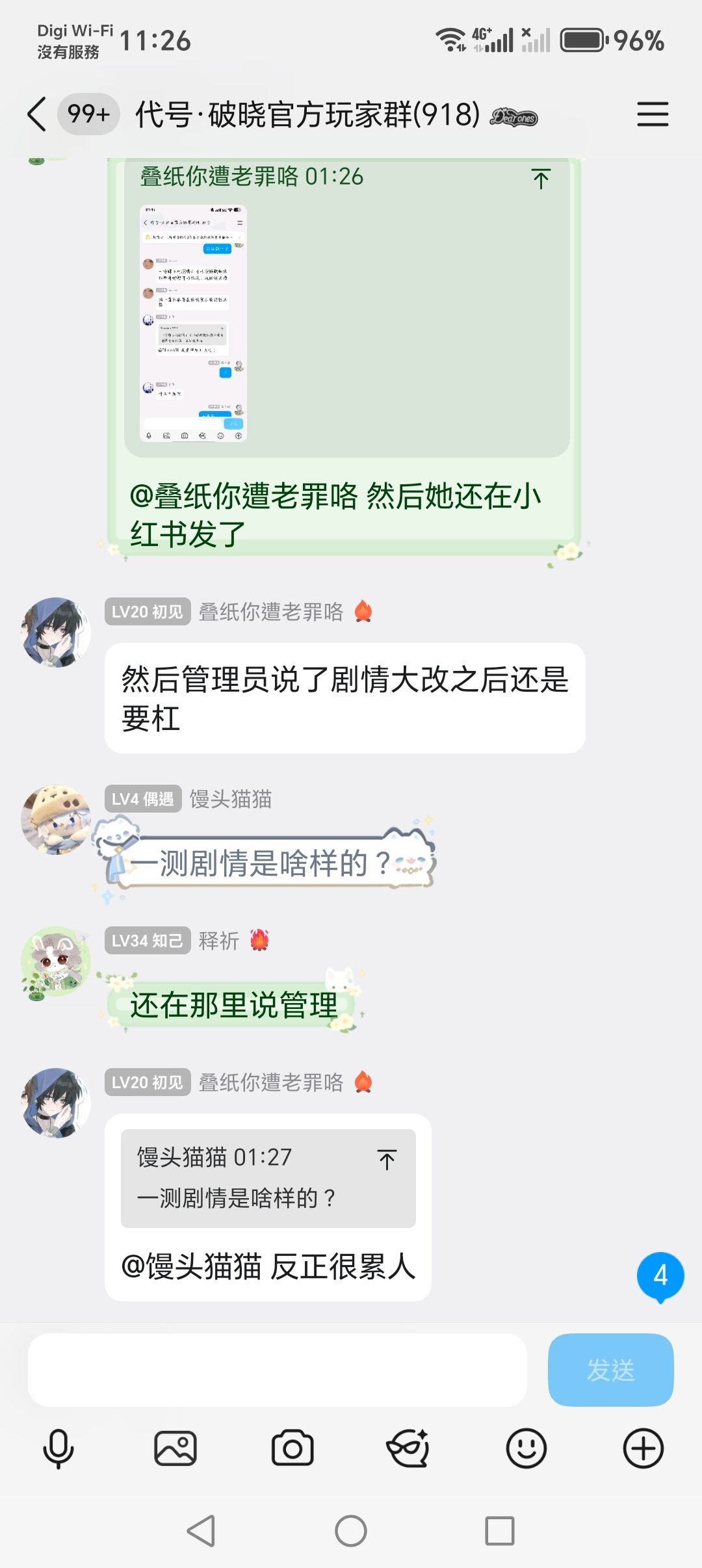 《代號大女主》《代號:破曉》二測劇情吐槽 9