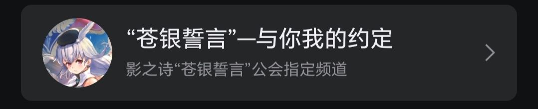 “苍银誓言”公会招募之“无限进化”篇 2