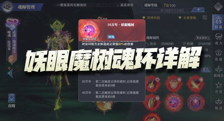 斗罗大陆魂师对决:新老同款通用魂环效果能否叠加?实测视频告诉你答案!截图