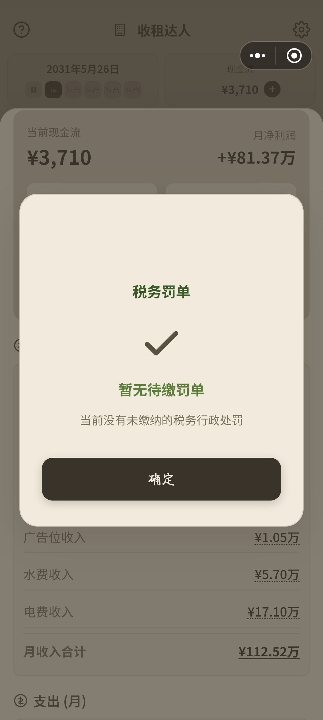 有问题 2