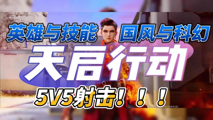 【公平竞技】第一人称射击手，竞技为核心，融合技能元素!截图