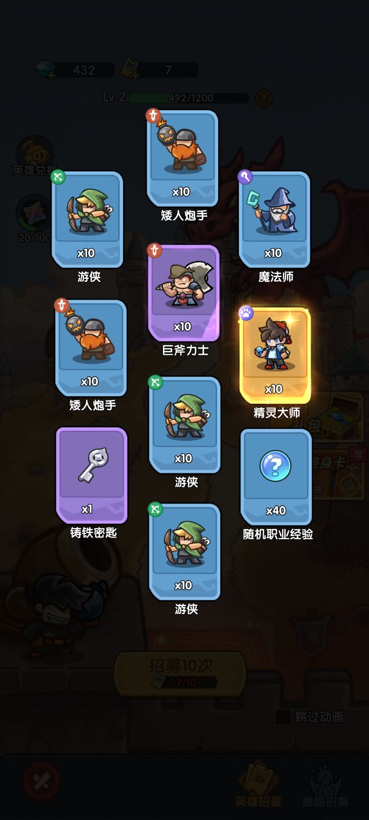 我在《王国大作战:前线》招募里出货了!截图