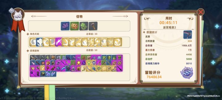 打赢难道2了截图
