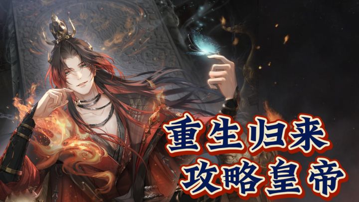 重生手握剧本,小说里的剧情给我玩上了?截图