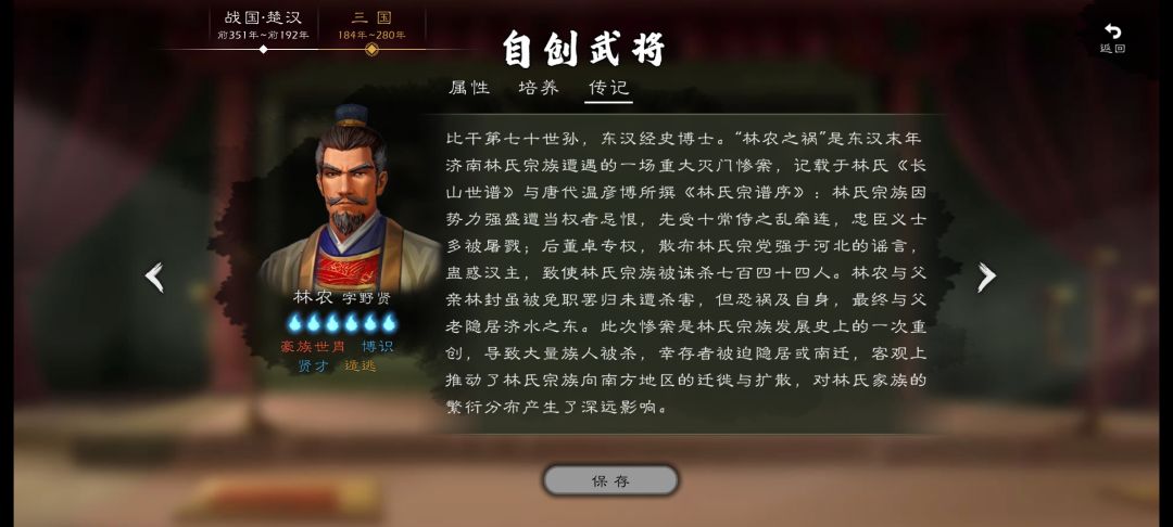 三国林氏补全 3