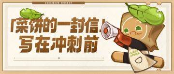 震撼饼心！带你走近菜饼失踪这些天……