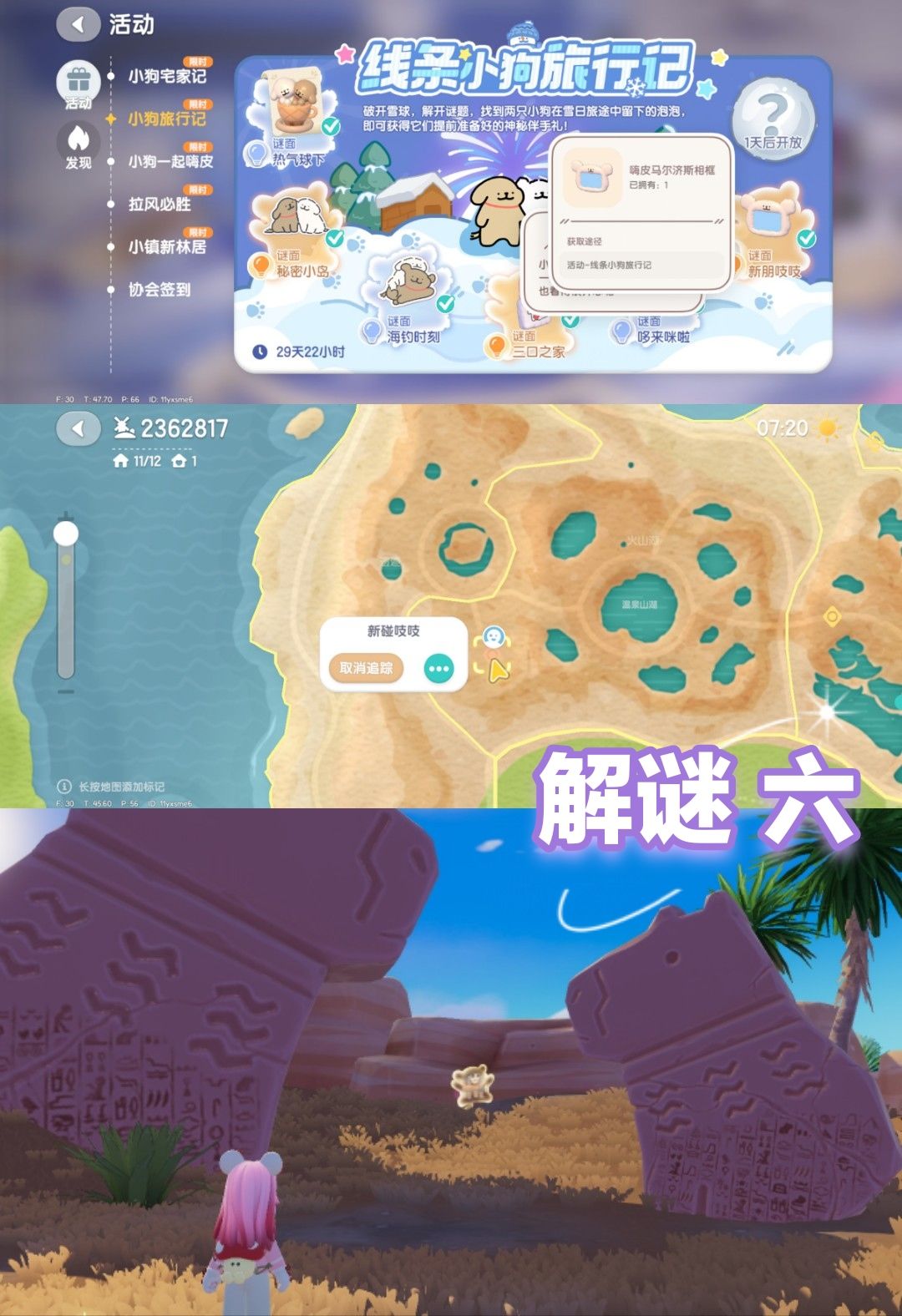 12月19日攻略 3