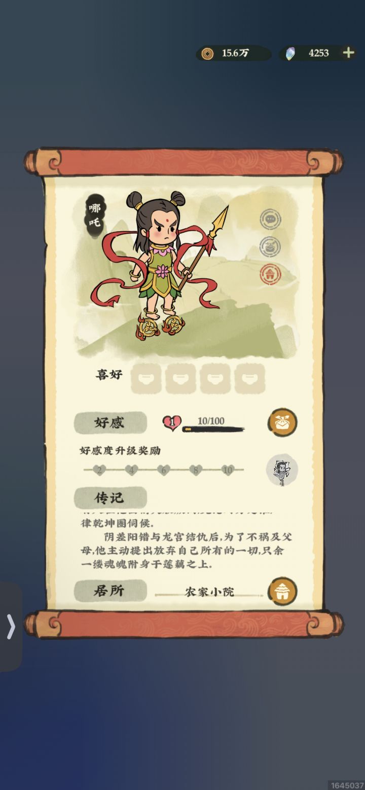 怎么提升好感截图