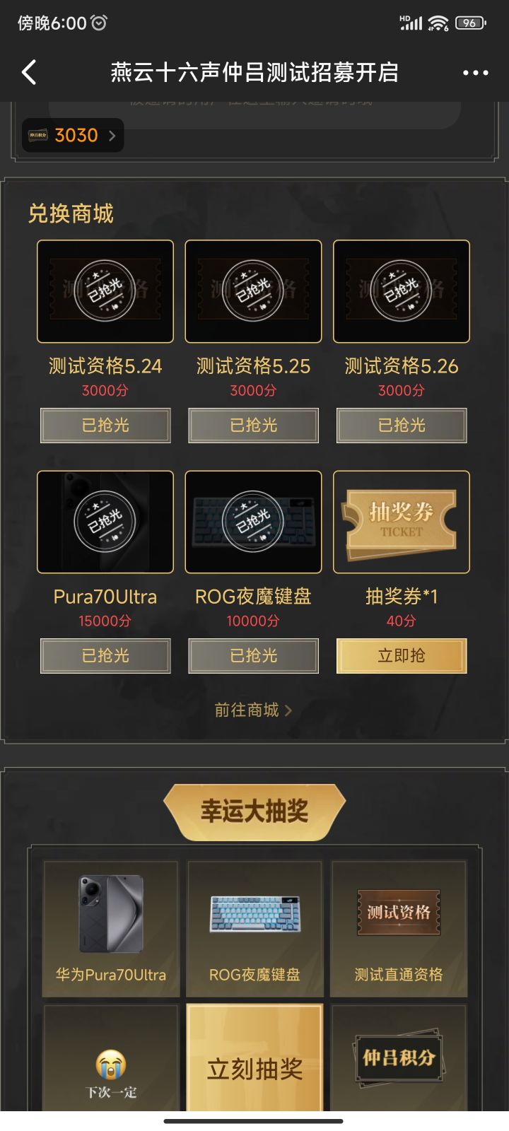 三千积分这个真的能抢到吗?截图