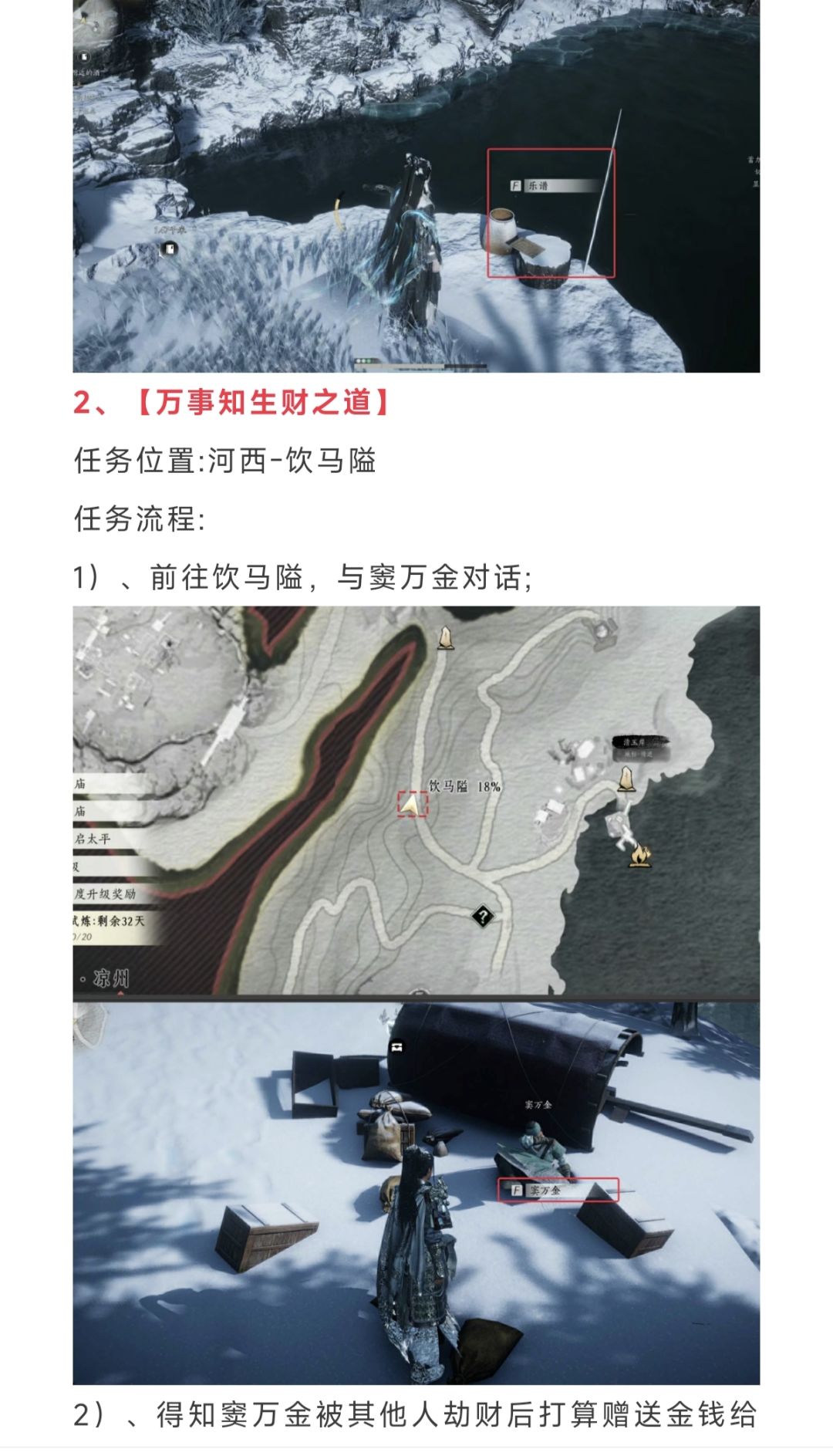 燕云十六声河西万事知全收集,凉州万事知全 2