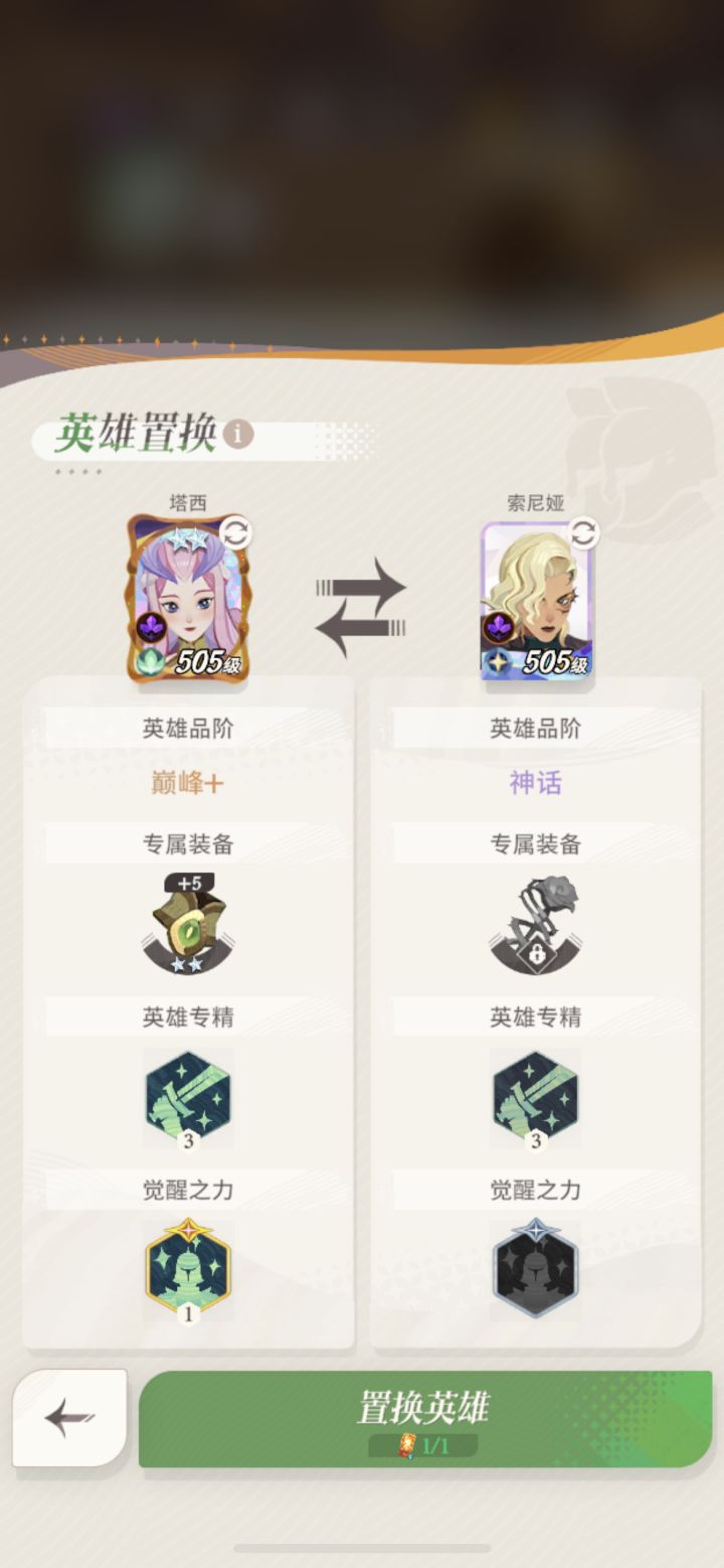 英雄置换,这样对吗?帮我看下截图