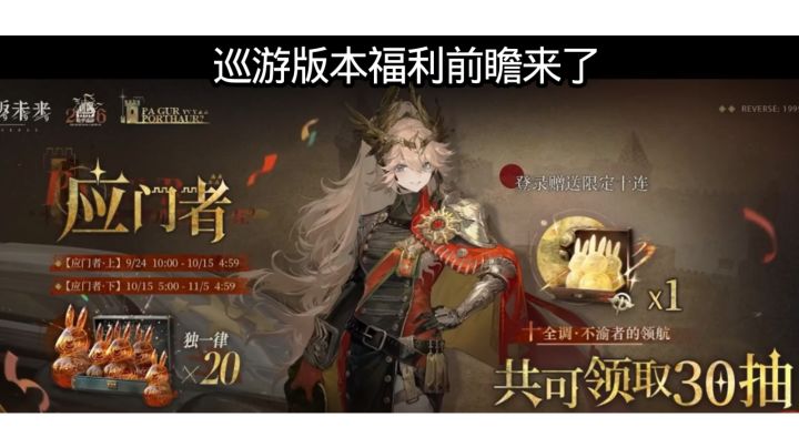 巡游版本福利前瞻来了截图