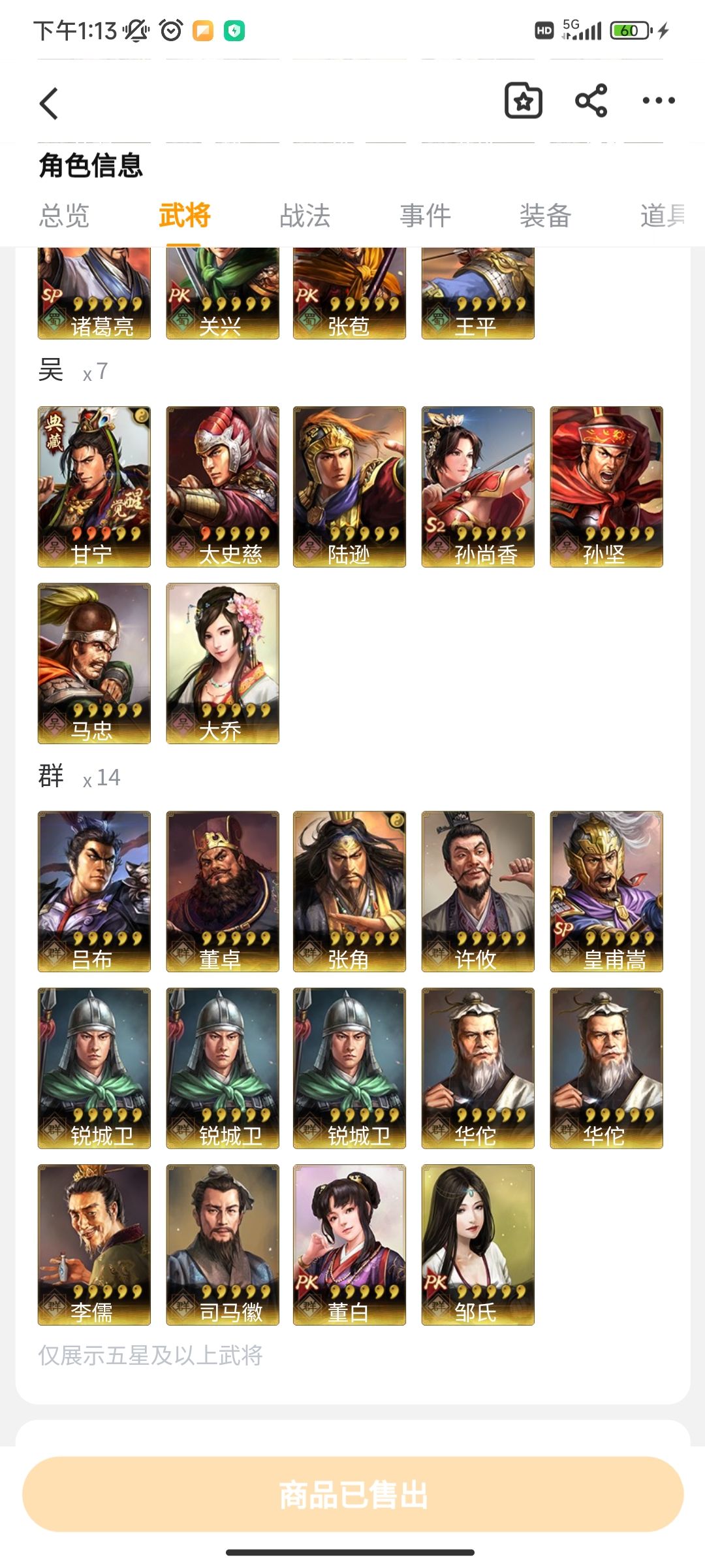 求助配将 2