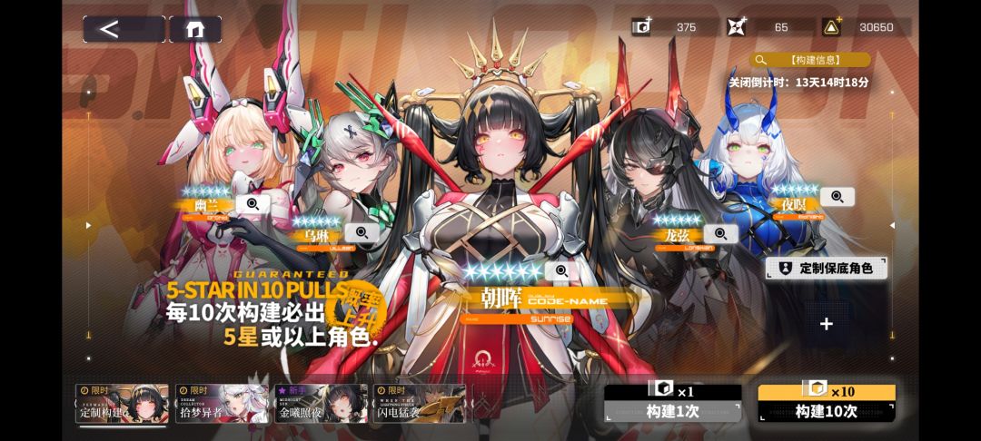 交错战线 2