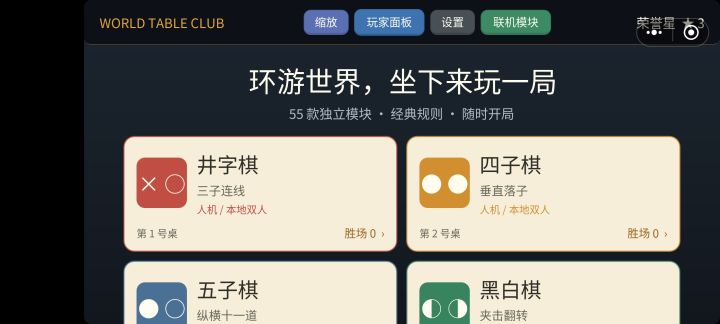 世界桌游馆第六次正式更新截图