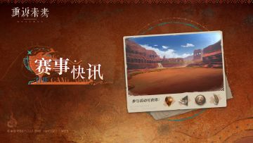 【赛事快讯】活动即将开启！