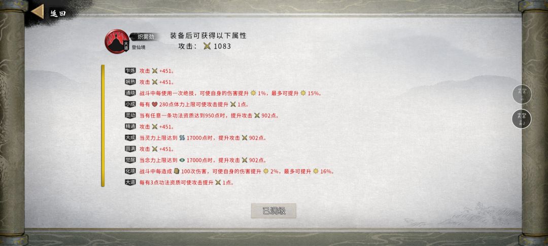 水剑大成,通关地下横天 3