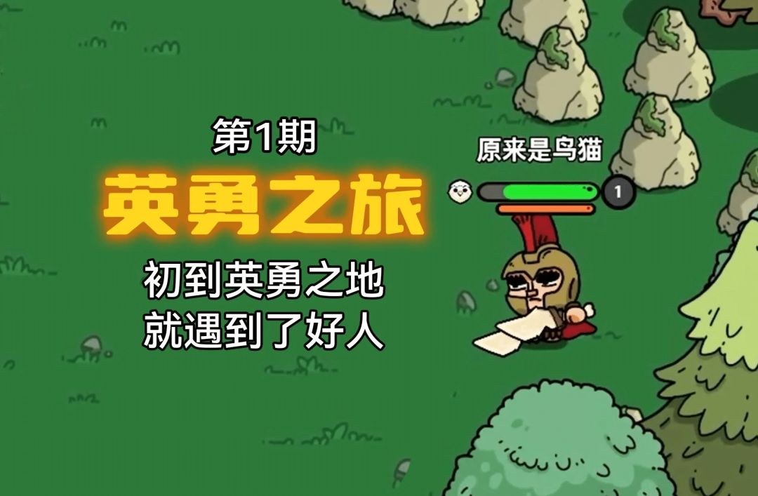 必看!《英勇之地》超实用精简攻略 3