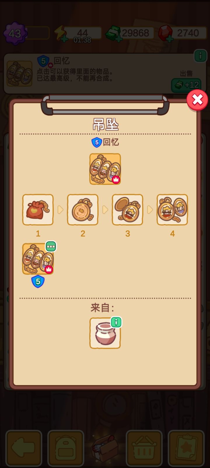 做十二生肖的任务攒了一堆吊坠,大佬们这个有用吗?截图