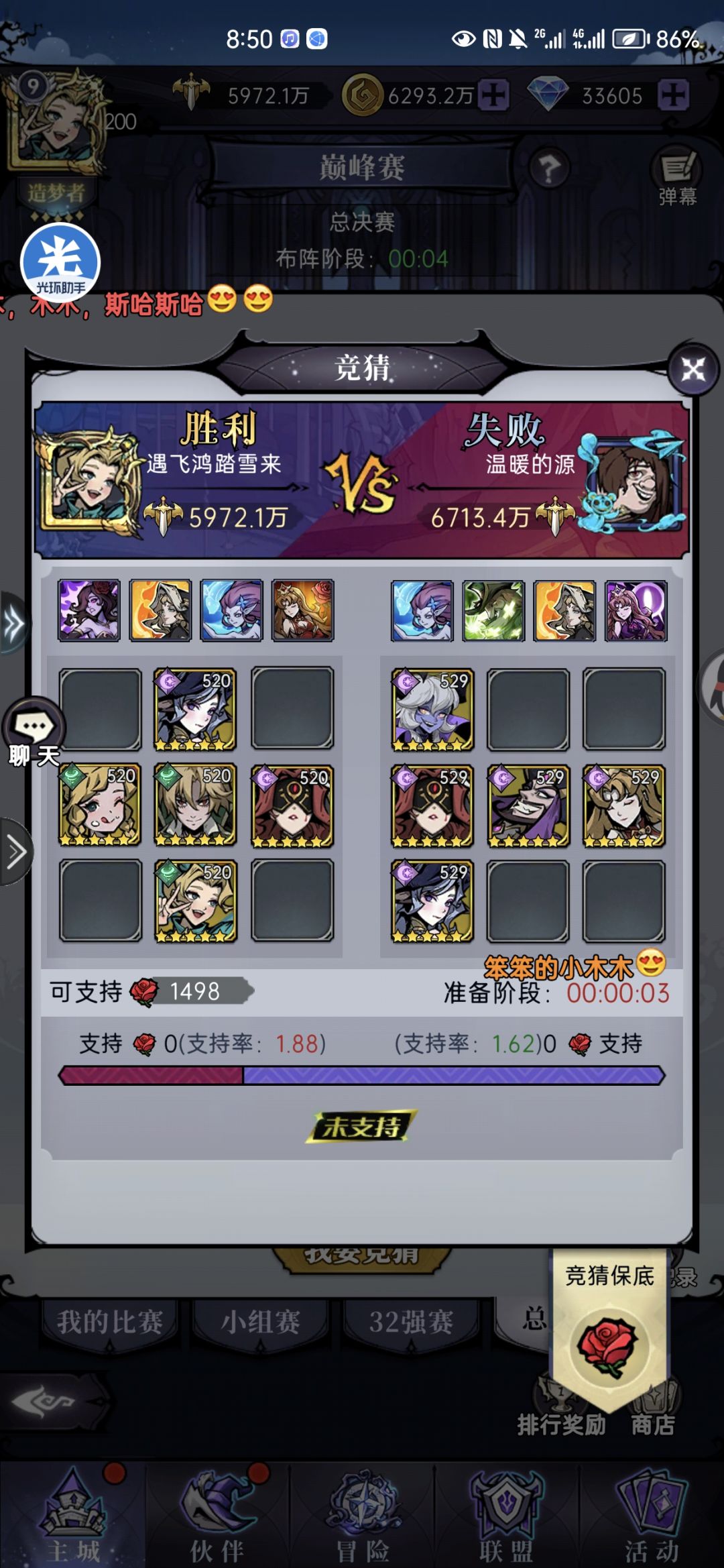 这波,胜利属于三风 2