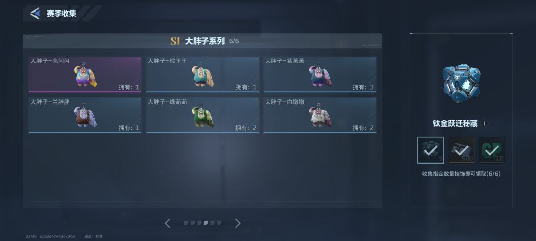 换挂饰 3