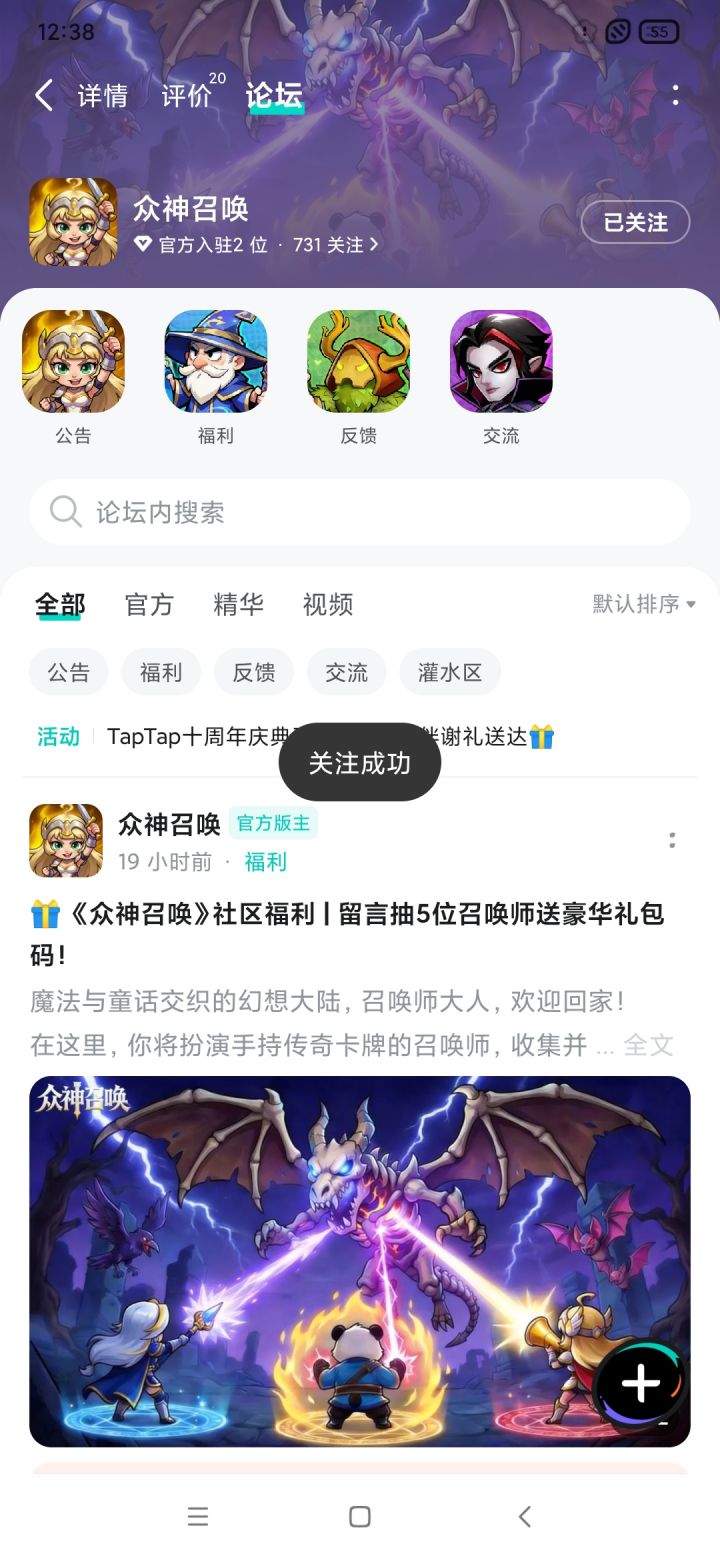 已关注截图