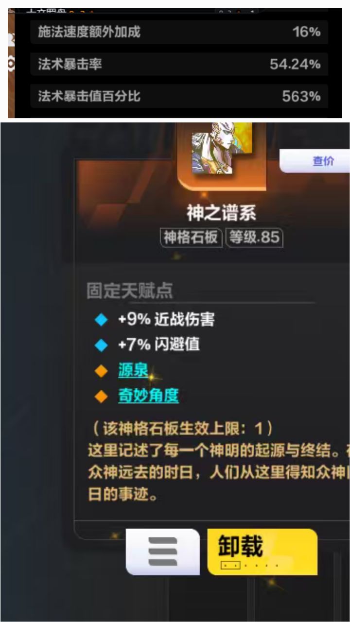 侥幸加面板暴击吗?截图