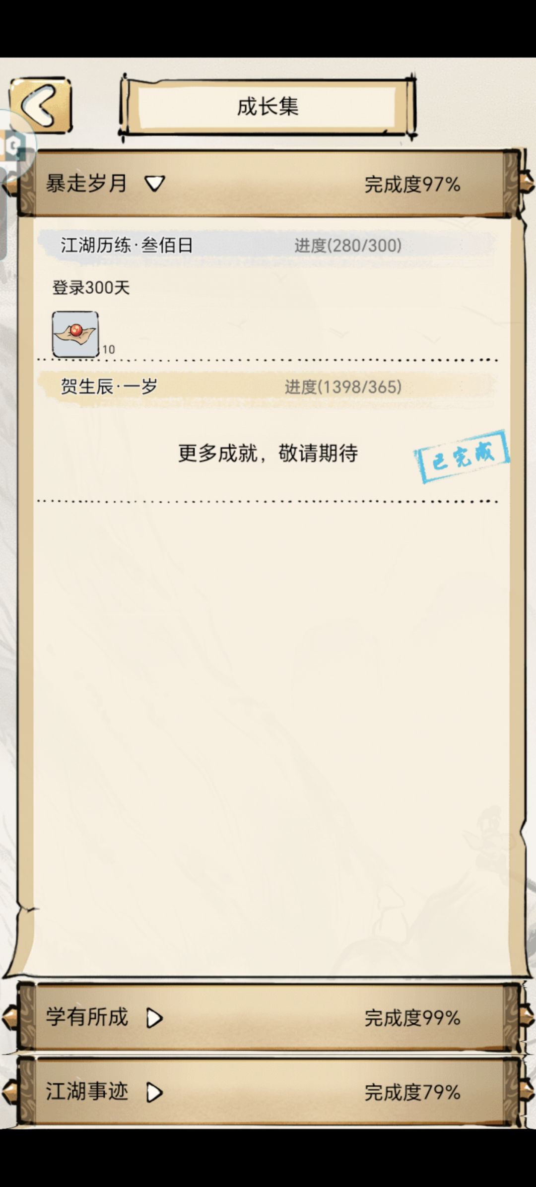 未轮神乎 2