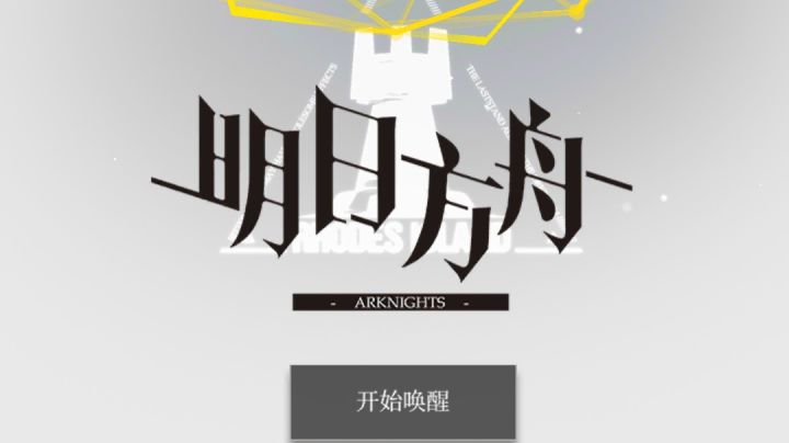 许愿方舟截图