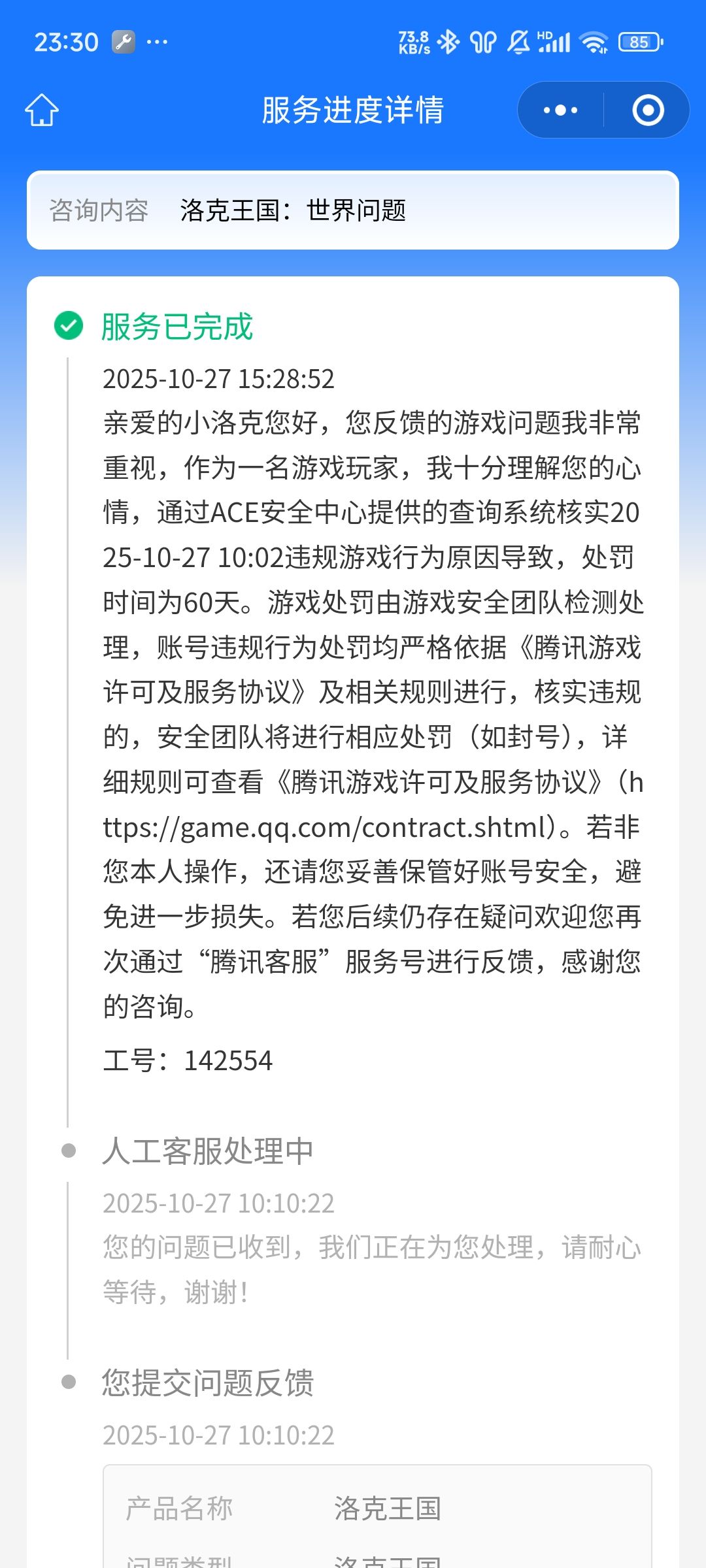 洛克王国世界无端封号且不解释原因 6