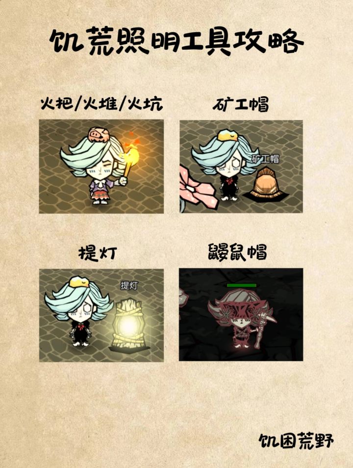 饥荒照明工具截图