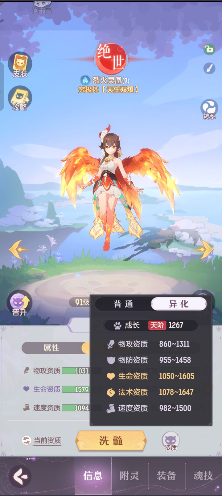妖灵资质丹问题截图