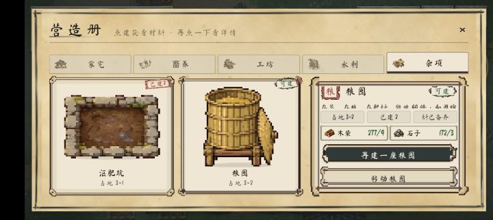 粮仓可以多建吗，还是是bug？移动的时候不可以选移动哪个截图