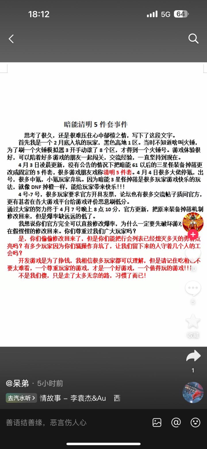 暗能小怪掉率继续暗改截图